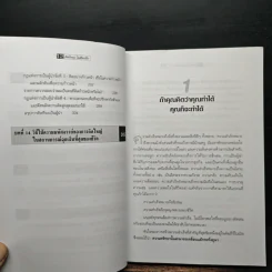 The Magic of Thinking BIG คิดใหญ่ไม่คิดเล็ก - David J.Schwartz (เดวิด เจ. ชวาร์ตซ์) รูปที่ 9