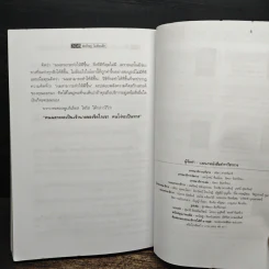 The Magic of Thinking BIG คิดใหญ่ไม่คิดเล็ก - David J.Schwartz (เดวิด เจ. ชวาร์ตซ์) รูปที่ 10