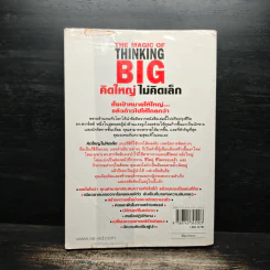 The Magic of Thinking BIG คิดใหญ่ไม่คิดเล็ก - David J.Schwartz (เดวิด เจ. ชวาร์ตซ์) รูปที่ 2