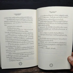 มหาสงครามแห่งมนตรา ตอนใต้ภูผา เหนือมหานที - Susan Cooper รูปที่ 8