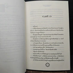 มหาสงครามแห่งมนตรา ตอนใต้ภูผา เหนือมหานที - Susan Cooper รูปที่ 7