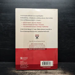 การออกแบบกลยุทธ์ธุรกิจ - Harvard Business Review รูปที่ 2