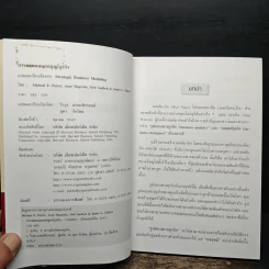 การออกแบบกลยุทธ์ธุรกิจ - Harvard Business Review รูปที่ 6