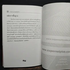 การออกแบบกลยุทธ์ธุรกิจ - Harvard Business Review รูปที่ 10