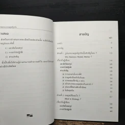 การออกแบบกลยุทธ์ธุรกิจ - Harvard Business Review รูปที่ 8