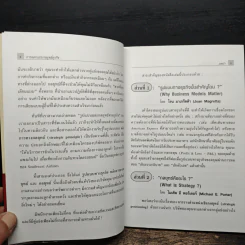 การออกแบบกลยุทธ์ธุรกิจ - Harvard Business Review รูปที่ 7