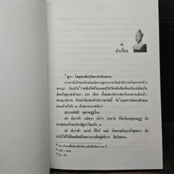 นางพญาหลวง - กฤษณา อโศกสิน รูปที่ 7
