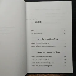Blue Ocean Strategy กลยุทธ์น่านน้ำสีคราม - W. Chan Kim, Renee Mauborgne รูปที่ 7