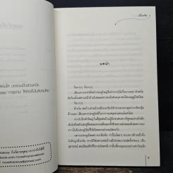 ฝาแฝดร้อยเล่ห์ - เตี่ยนซิน รูปที่ 7