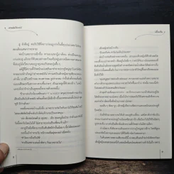 ฝาแฝดร้อยเล่ห์ - เตี่ยนซิน รูปที่ 8