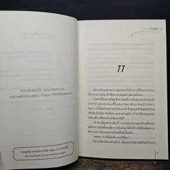 สามีมาเยือนถึงประตู ชุดสี่ยอดมือปราบหญิง เล่ม 2 - โม่เหยียน รูปที่ 7