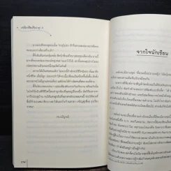 สามีมาเยือนถึงประตู ชุดสี่ยอดมือปราบหญิง เล่ม 2 - โม่เหยียน รูปที่ 9