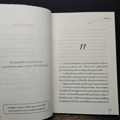 คุณชายแสนร้าย เล่ม 2 - โม่เหยียน, เม่นน้อย รูปที่ 7