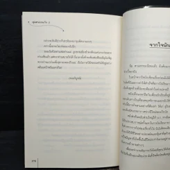 คุณชายแสนร้าย เล่ม 2 - โม่เหยียน, เม่นน้อย รูปที่ 9