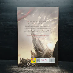 The Last Fantasy Return เล่ม 12 - แสงจันทร์ รูปที่ 2