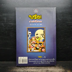 บรื๋อ! น่ากลัวก็ไม่บอก ชุด ผีแอนด์เดอะแก๊ง - ศุภมิตร จันทร์แจ่ม (ปุ๋ย) รูปที่ 2