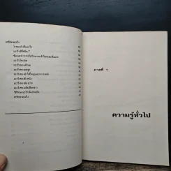 คู่มือยาประชาชน ฉบับสมบูรณ์ - นายแพทย์กำพล ศรีวัฒนกุล รูปที่ 14