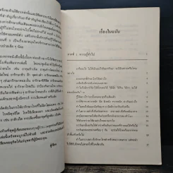 คู่มือยาประชาชน ฉบับสมบูรณ์ - นายแพทย์กำพล ศรีวัฒนกุล รูปที่ 7