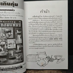 เคล็ดลับคู่บ้าน รูปที่ 6