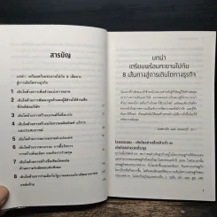 Market Your Way To Growth 8 เส้นทางสู่ชัยชนะ รูปที่ 7