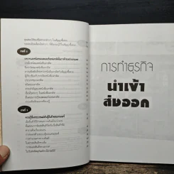 ความรู้เรื่องการทำธุรกิจนำเข้า ส่งออก - สุวรรณา สนเที่ยง รูปที่ 9