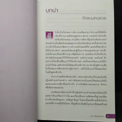 เลือกที่จะรวย - Robert T. Kiyosaki รูปที่ 9