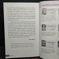 เลือกที่จะรวย - Robert T. Kiyosaki รูปที่ 10