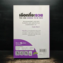 เลือกที่จะรวย - Robert T. Kiyosaki รูปที่ 2