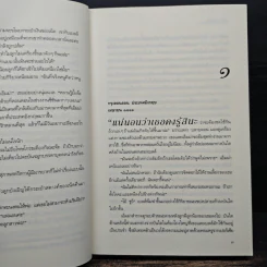 มนตร์รักข้ามขอบฟ้า - จูเลีย ควินน์ รูปที่ 9
