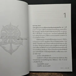 มังกรอันดามัน - พันทิวา รูปที่ 7