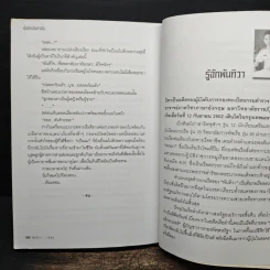 มังกรอันดามัน - พันทิวา รูปที่ 8