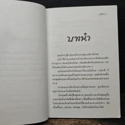 Goosebumps ครูปีศาจ - R.L.Stine รูปที่ 7