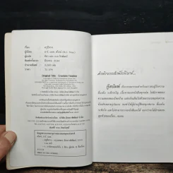 Goosebumps ครูปีศาจ - R.L.Stine รูปที่ 6
