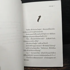 Goosebumps เจ้าสาวหุ่น - R.L.Stine รูปที่ 8