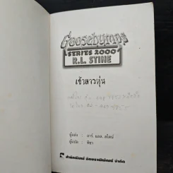 Goosebumps เจ้าสาวหุ่น - R.L.Stine รูปที่ 6