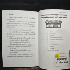Goosebumps ตอน ฮัลโลวัน...ผีหัวขาด รูปที่ 8