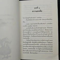 ครุฑน้อย - คอยนุช รูปที่ 8