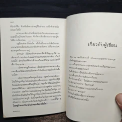 ครุฑน้อย - คอยนุช รูปที่ 9