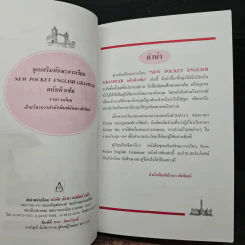 English Grammar ฉบับติวเข้ม รูปที่ 6