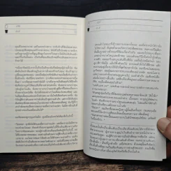 H2O ปรากฎการณ์แตกตัวของน้ำบนแผ่นกระดาษ - อนุสรณ์ ติปยานนท์ รูปที่ 9