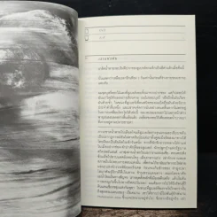 H2O ปรากฎการณ์แตกตัวของน้ำบนแผ่นกระดาษ - อนุสรณ์ ติปยานนท์ รูปที่ 8