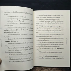 ปัญหาคือยาวิเศษ - หนุ่มเมืองจันท์ รูปที่ 8