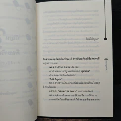 ปัญหาคือยาวิเศษ - หนุ่มเมืองจันท์ รูปที่ 7