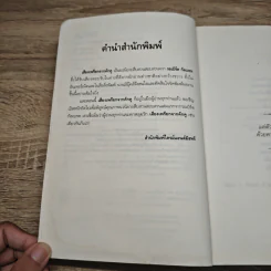 เสียงเพรียกจากคักคู - Robert Galbraith รูปที่ 7