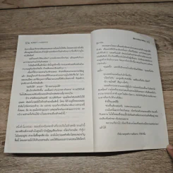 เสียงเพรียกจากคักคู - Robert Galbraith รูปที่ 10