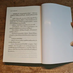 เพ(ร)าะรัก - ผักบุ้ง รูปที่ 9