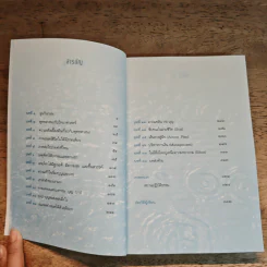 ถ้ารู้(กู)ทำไปนานแล้ว - ณัฐพบธรรม รูปที่ 7