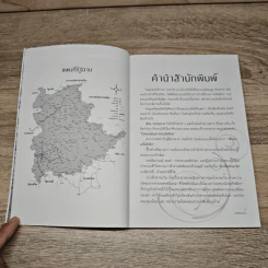 นางฟ้าสาละวิน - สุทิน วรรณบวร รูปที่ 7