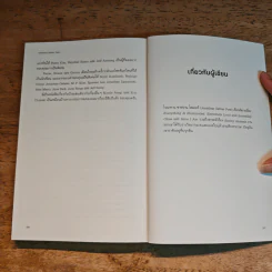 We Are the Weather เราคือภูมิอากาศ - Jonathan Safran Foer รูปที่ 9