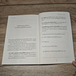 ความลับของคนฟังเก่งและพูดเป็น - Alissa Carpenter รูปที่ 9